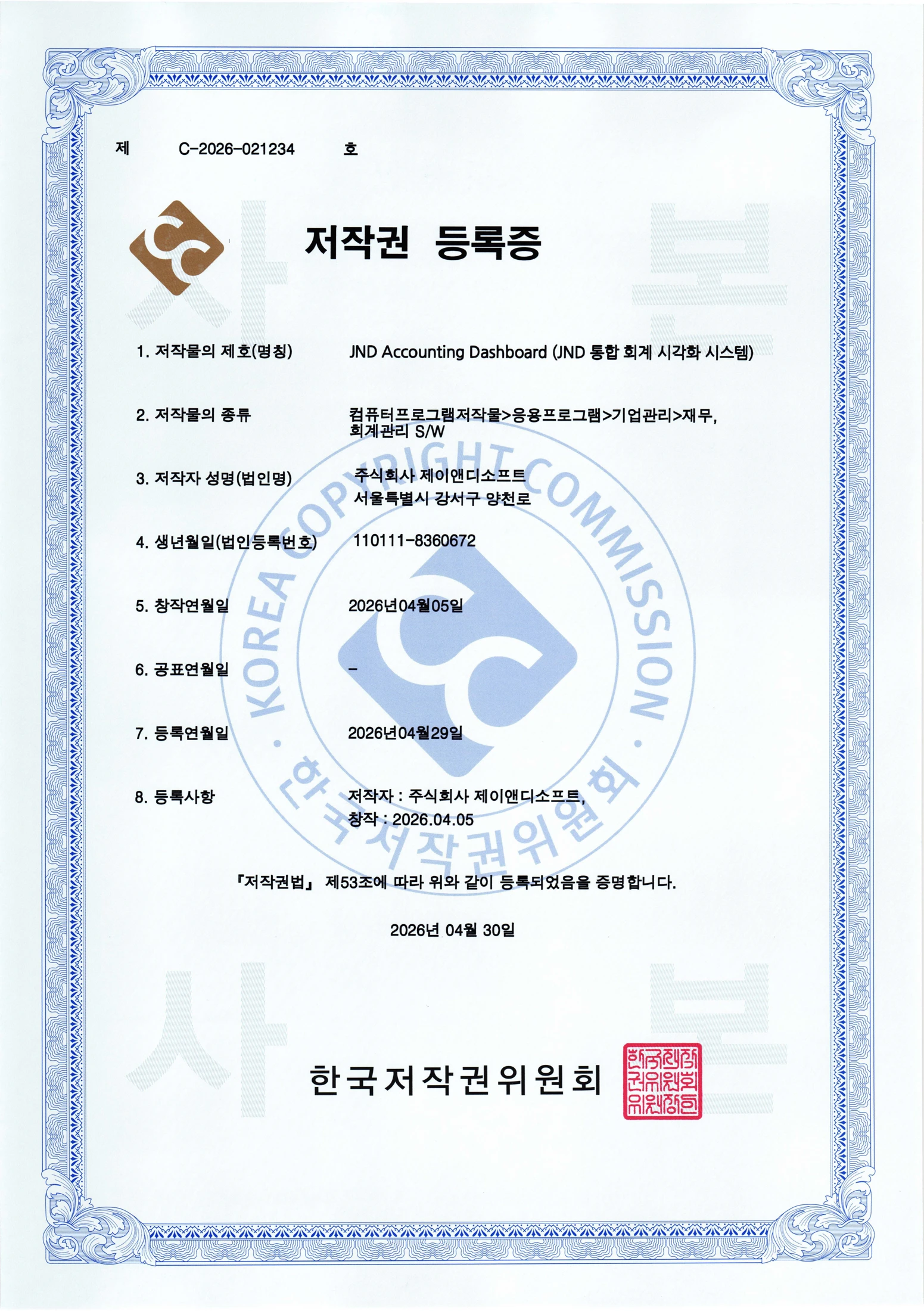 통합 회계 시각화 시스템