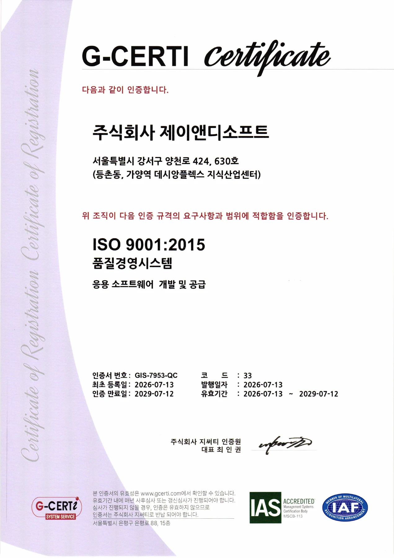 ISO 9001 인증서