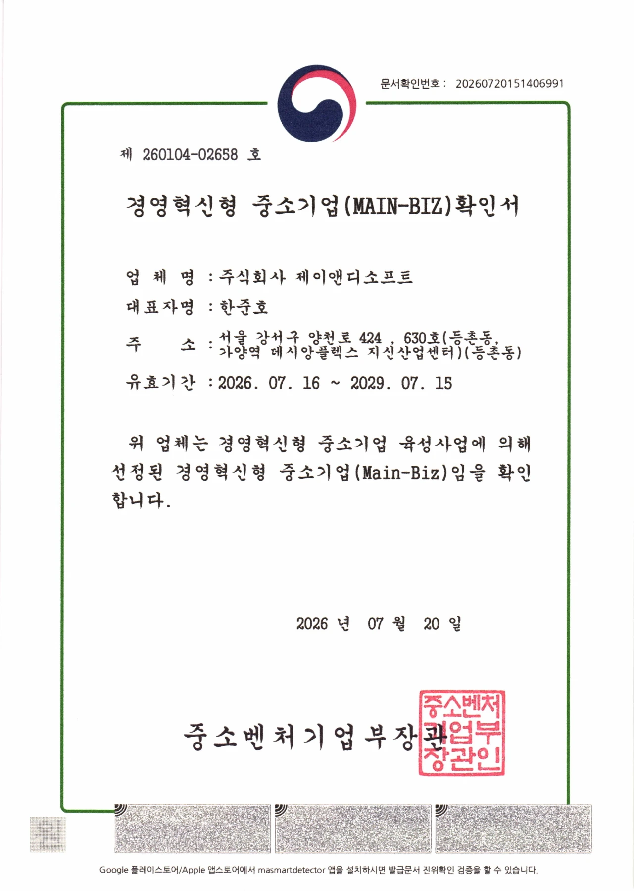 메인비즈 확인서