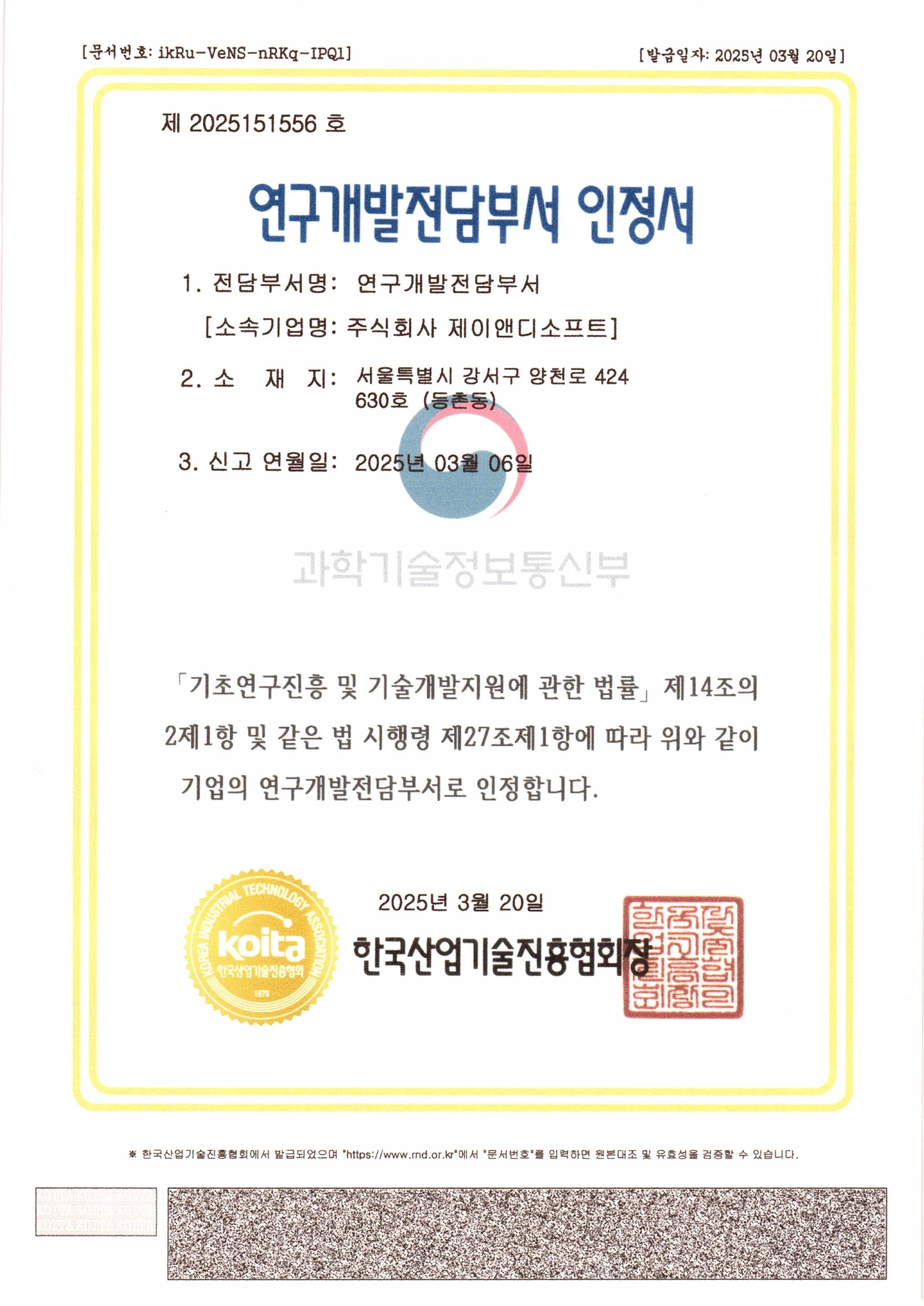 연구개발전담부서 인정서